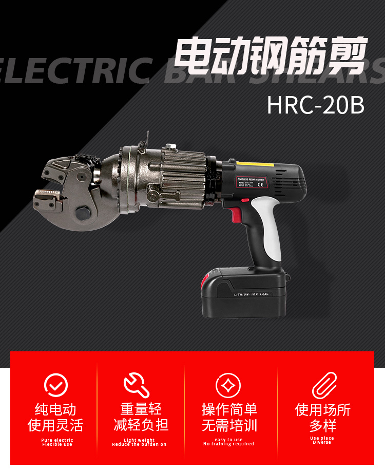 單人手提式電動鋼筋剪有什么好處？