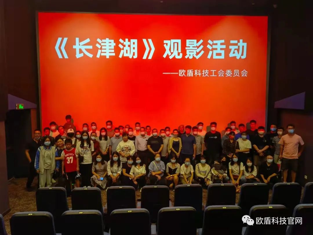 傳承紅色基因 汲取奮進(jìn)力量——歐盾科技舉辦《長津湖》主題觀影活動(圖5)